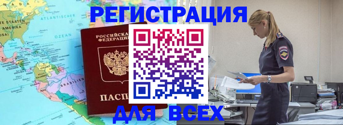 временная регистрация недорого в Брянской области