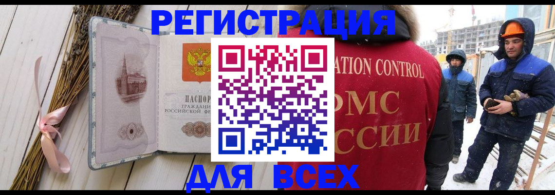 прописка штамп в Брянской области
