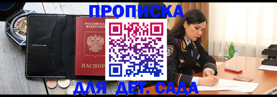 прописка штамп в Брянской области