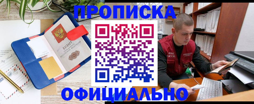 прописка для работы в Брянской области